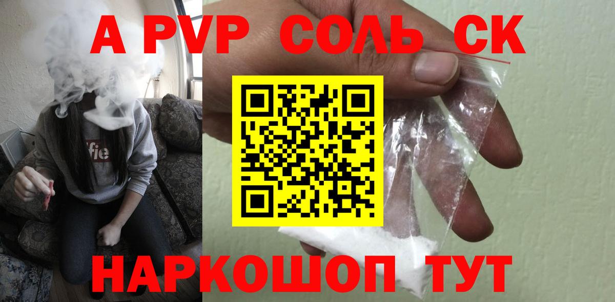 Сальск  Альфа ПВП крисы CK  A-PVP Соль  A PVP VHQ  Вход с VPN 