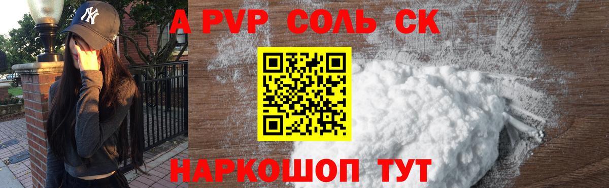 Alpha PVP крисы CK Сальск