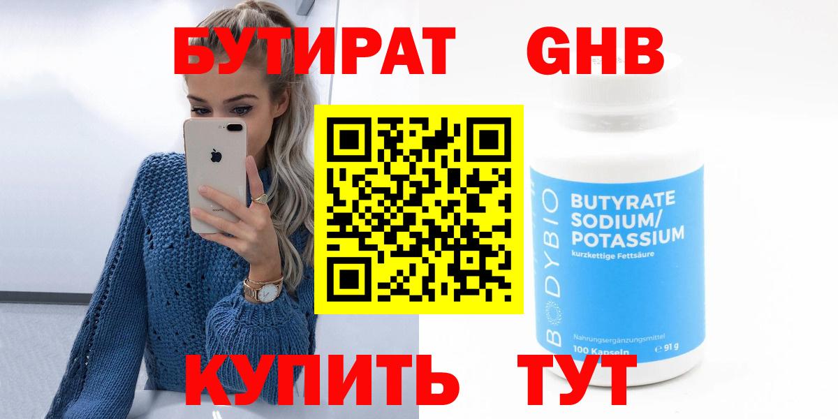 Бутират оксибутират Сальск