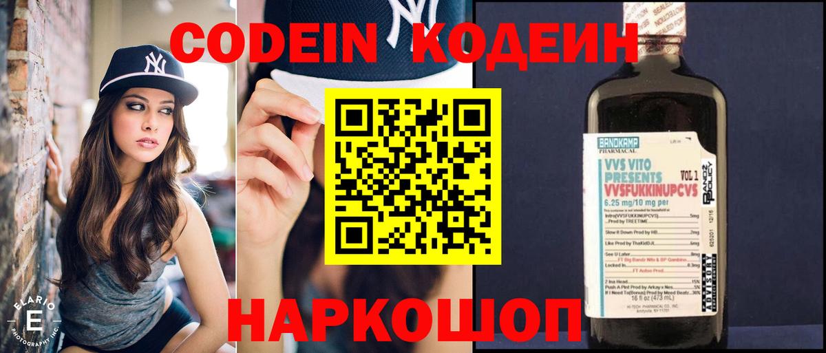 Сальск  Кодеиновый сироп Lean напиток Lean (лин)  Вход с VPN 