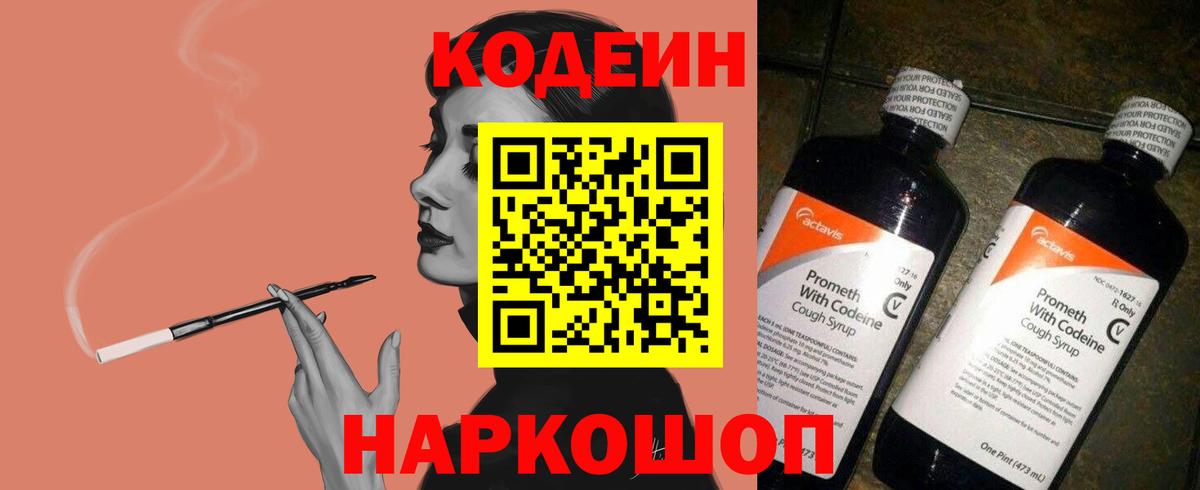 Кодеин напиток Lean (лин) Сальск