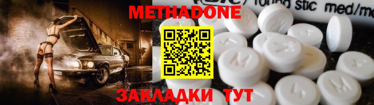 Метадон VHQ Сальск