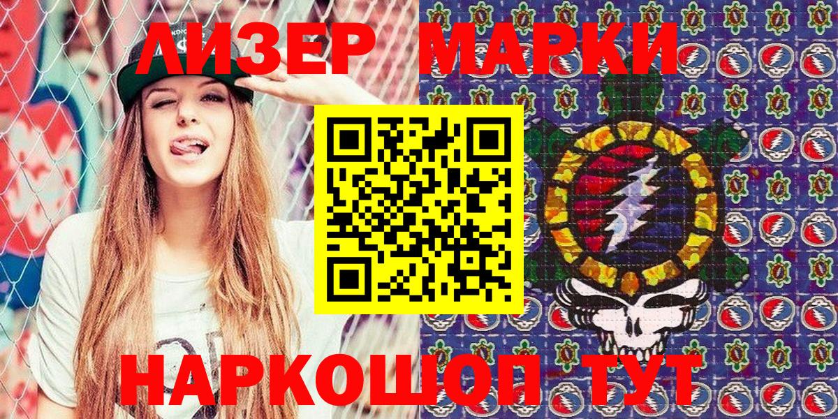 Марки N-bome 1500мкг Сальск