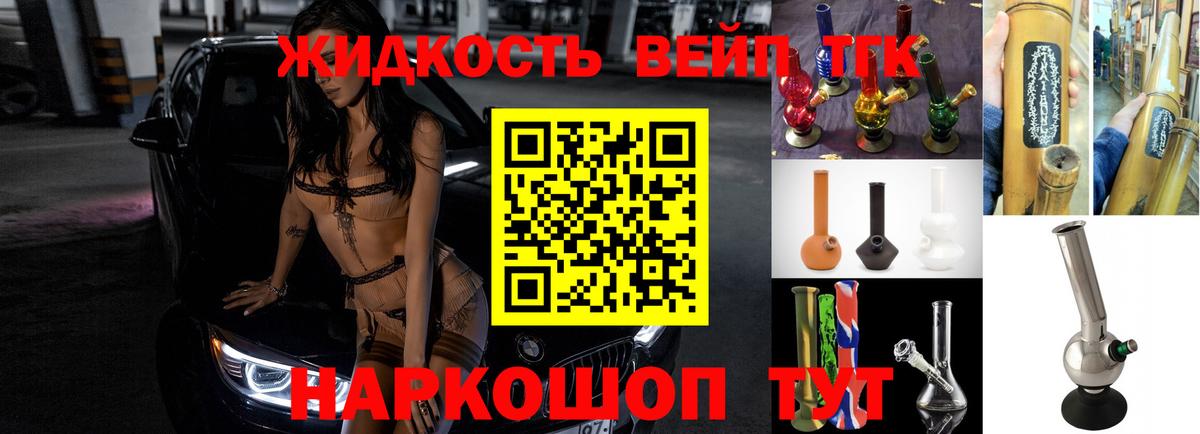 ТГК вейп Сальск